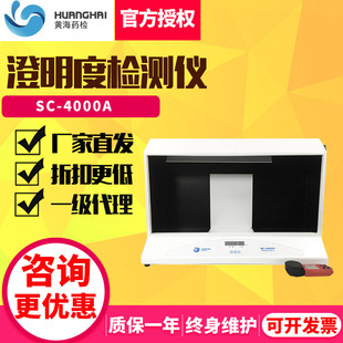 上海黄海药检SC-4000A澄明度检测仪针剂大输液瓶装药液澄明度检测