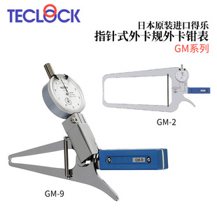 日本TECLOCK得乐指针式 外卡规外卡钳表GM
