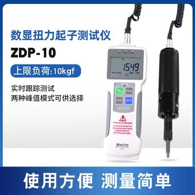 台湾MOTIVE扭力计厂家ZDP
