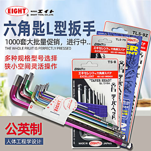 日本百利 EIGHT 内六角扳手套装/彩色六角匙1.5-10mm加长球头六角