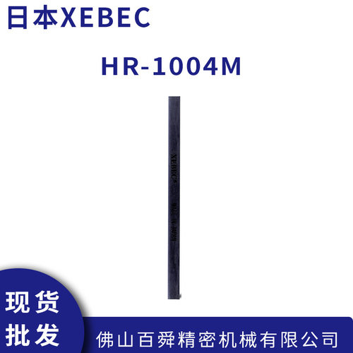 日本XEBEC锐必克 耐高温陶瓷纤维油石HR-1004M/HR-1006M 现货直发