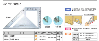 日本SHINWA亲和不锈钢45度90度角度尺62081/62189/62112/62113