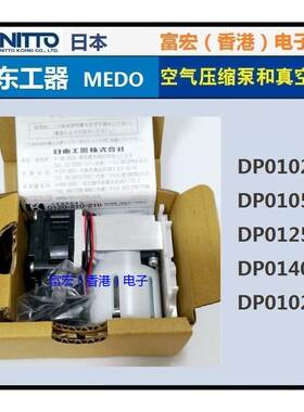 原装进口NITTO KOHKI日本日东DP0102 DP0102S微型隔膜真空压缩泵
