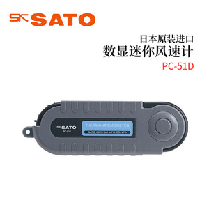 8400II袖 珍辐射温度计 51D 全新日本SATO佐藤数显迷你风速计PC