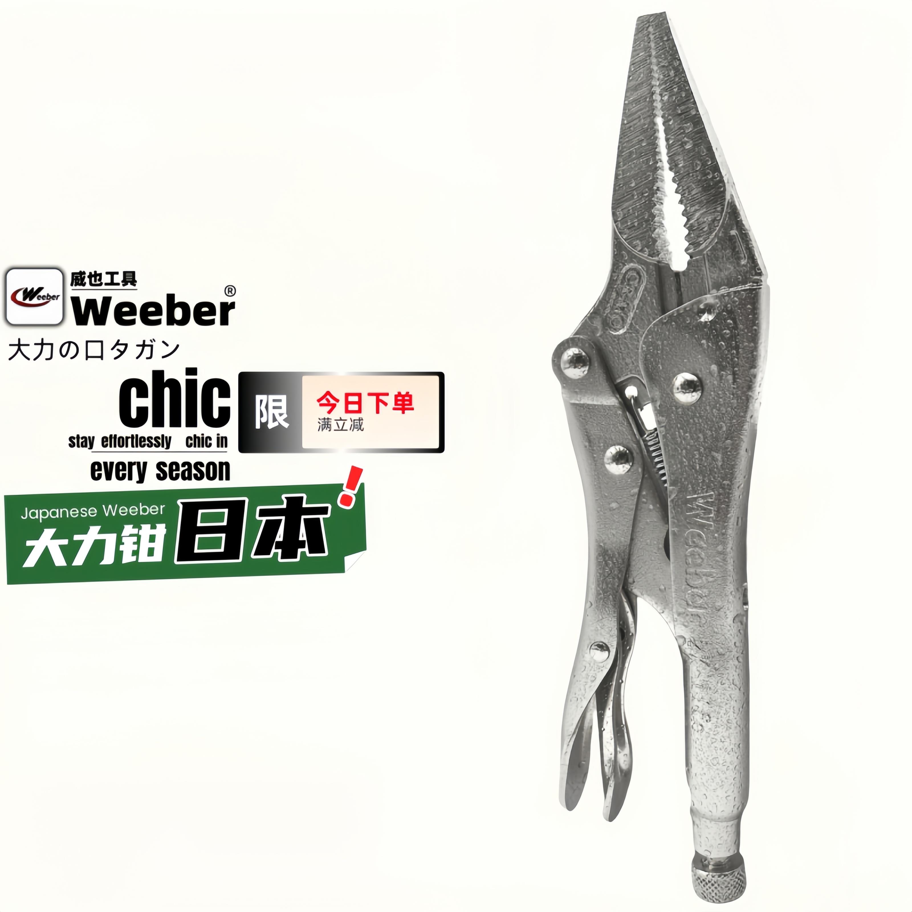 日本weeber威也进口尖嘴