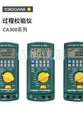 日本YOKOGAWA横河过程电压电流校验仪CA300系列CA310 CA320 CA330