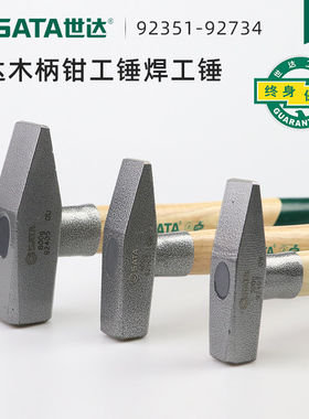 世达工具木小锤子小榔头钳工锤电焊工铁锤钣金整形锤尖头锤 92401