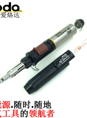 台湾原装进口iroda爱烙达PRO-120 120K燃气烙铁 气体烙铁30-125W
