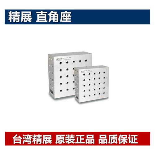 台湾精展直角座角度块L