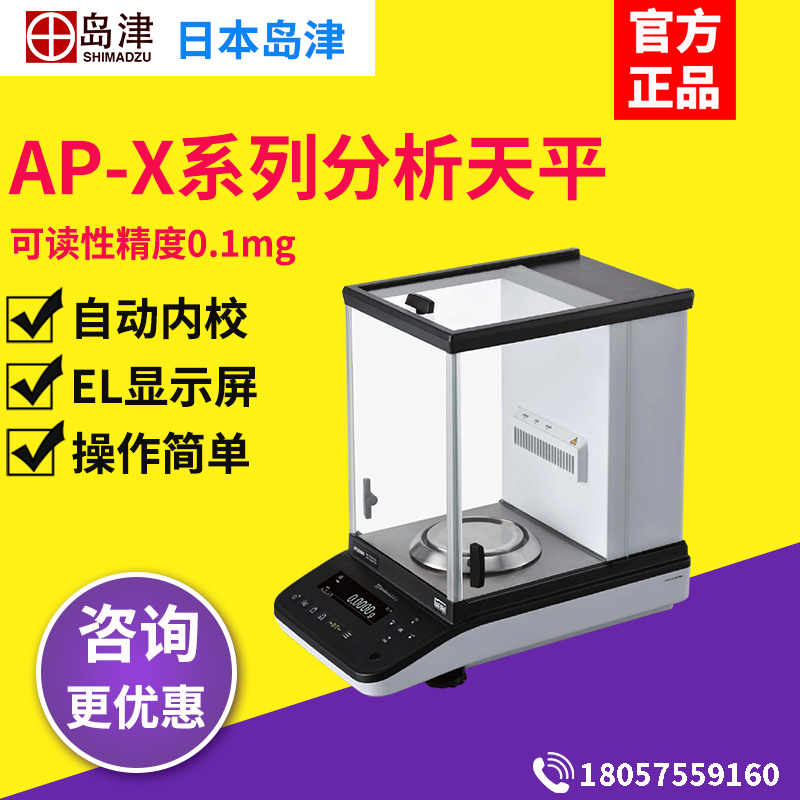 日本岛津分析天平AP125WD