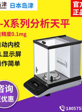 日本岛津分析天平AP125WD/AP225WD十万分之一电子天平实验室0.1mg
