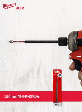 美沃奇milwaukee米沃奇SHOCKWAVE冲击波批头PH2*150mm (1支装）
