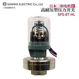 进口SANWA三和电机高耐压型压力开关SPS 议价全新日本原装