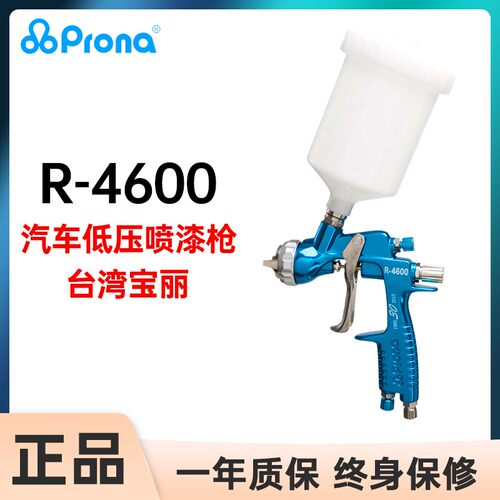 台湾Prona宝丽R-4600汽车