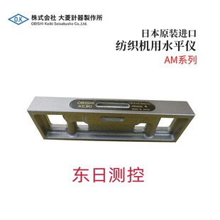 进口OBISHI大菱纺织机用水平仪AM系列 全新日本原装