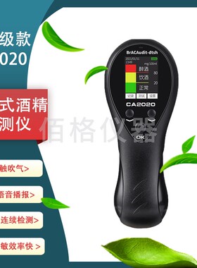 路安卫士BracAudit-dtsh CA2020呼吸式酒精检测仪测试仪测酒仪器