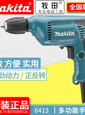 正品牧田Makita电钻多功
