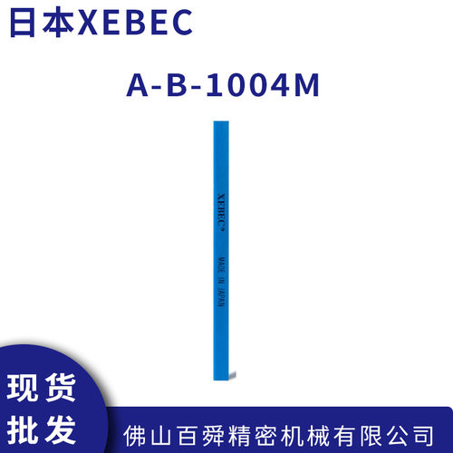 日本XEBEC锐必克 陶瓷纤维油石蓝色A-B-1004M/A-B-1006M 现货直发