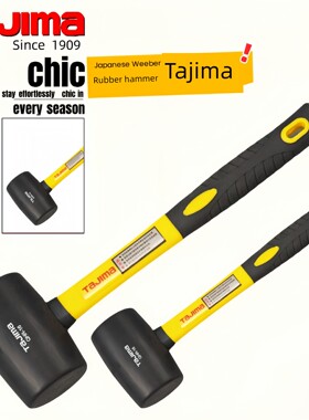 日本TAJIMA田岛QHR-16 24oz黑色弹力橡胶锤子木材金属瓷砖敲击用