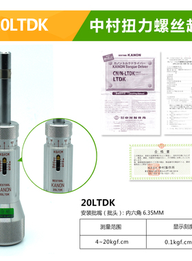 日本KANON扭力批20LTDK 30LTDK 50LTDK中村预置扭力螺丝刀