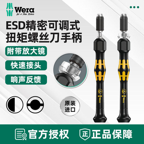 德国维拉Wera扭力螺丝刀精密扭矩螺丝起子1430ESD可调防静电螺丝