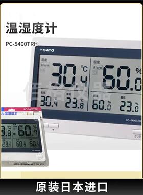 日本SATO温湿度计佐藤PC-5400TRH数字温湿度计1074-00温湿度表