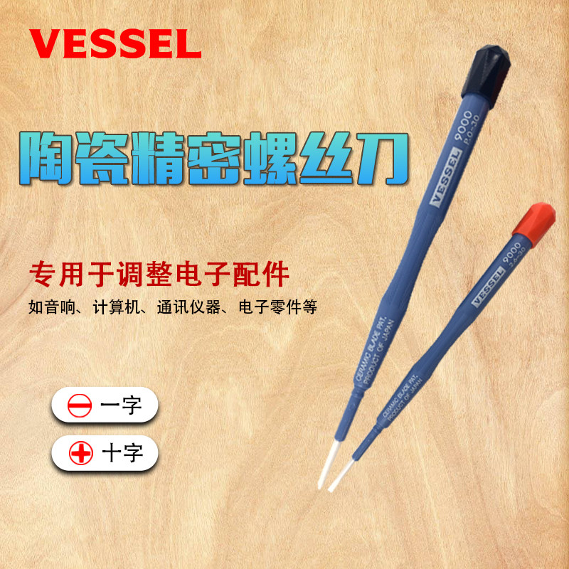 日本VESSEL威威9000陶瓷测试批无感调试电子批试仪器电感螺丝刀笔
