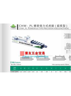 台湾LEMMA正河源CHW-PL精密倍力式老虎钳超长型CNC加工老虎钳160P
