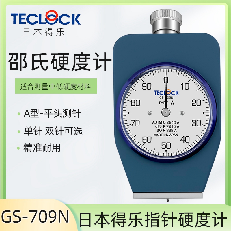 原装正品得乐TECLOCK邵