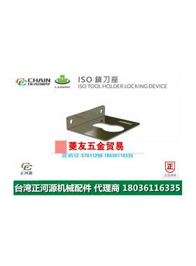台湾LEMMA正河源ISO锁刀座锁刀架CNC加工拆刀座拆刀架LD-ISO20
