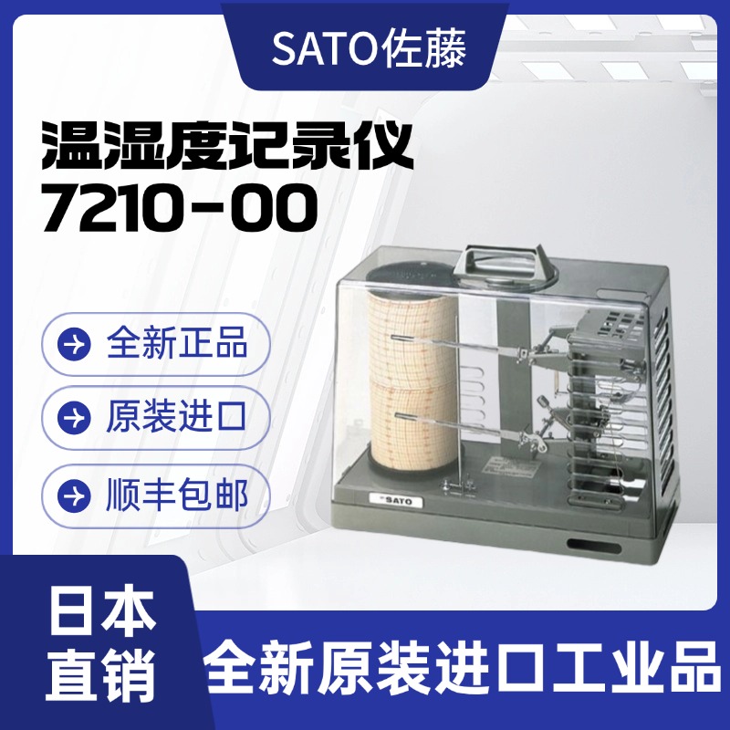日本SATO佐藤温湿度记录