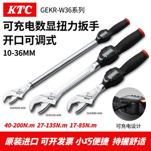 200 日本KTC W36 135 GEKR085 36MM可充电数显扭力扳手可调式