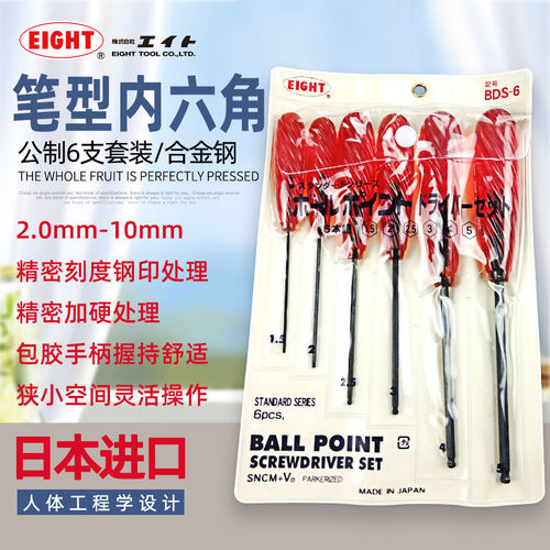 日本百利 EIGHT BDS-6 球头内六角螺丝刀套装 球头六角匙 1.5-6mm
