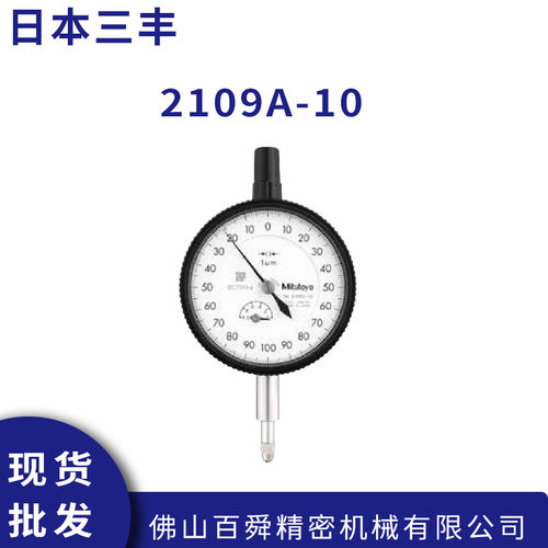 日本三丰千分表2109A-指