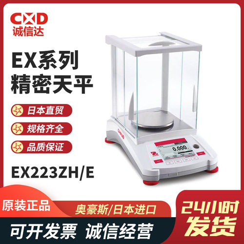 美国OHAUS奥豪斯专业型精