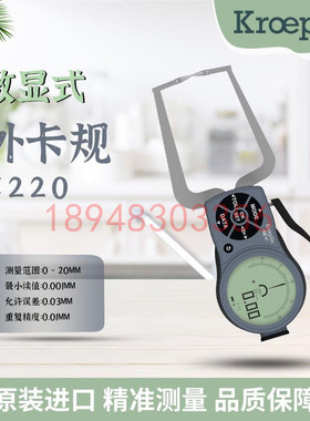 德国KROEPLIN古沃匹林数显外卡规K220 K220S K220T K2R20 K2R20S