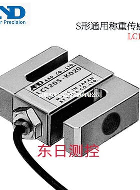 日本AND艾安得S形通用称重传感器LC1205-K020 K050 K100 K200K500