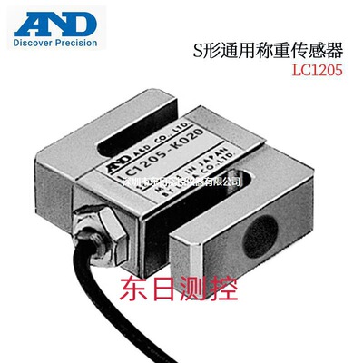 日本AND艾安得S形通用称