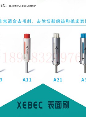 日本XEBEC锐必克 去除毛刺纤维刷A32-CB06M 15M 25M 40M 60M 100M
