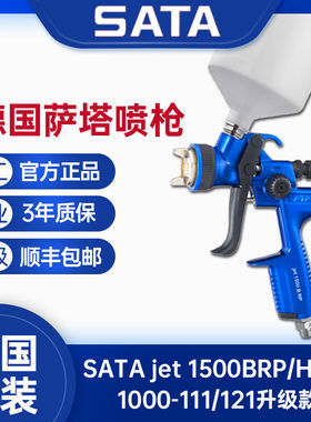 德国进口SATA萨塔喷枪150