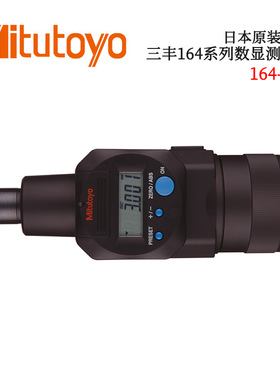 日本原装进口三丰164系列数显测微头164-163 MHD
