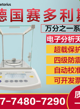德国赛多利斯GL BSA623 323I/423/223CW0.001g实验室分析电子天平