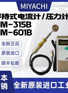 日本米亚基MIYACHI手持式压力测试仪MM-601B焊接压力计MA-522全新