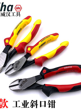 德国wiha威汉省力斜嘴钳6.5寸斜口钳进口剪切剪线钳Z16309 02钳子