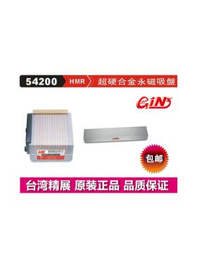 台湾精展GIN HMR-404 407 6012 超硬合金永磁吸盘 钨钢用永磁吸盘