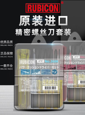 罗宾汉螺丝刀套组九合一268K多功能RUBICON螺丝起子验电笔组套268