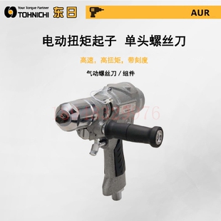AURLS12.5N AURLS25N 日本东日TOHNICHI扭力螺丝刀AURLS5N 原装