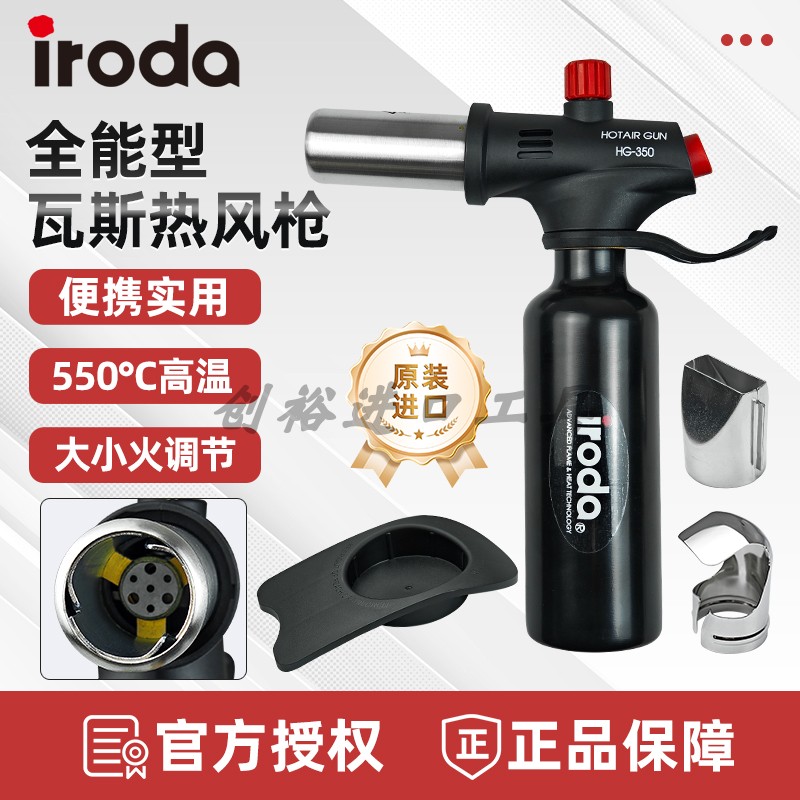 台湾iroda爱烙达无线便携式燃气热风枪HG-350烘烤贴膜热缩管工具