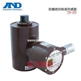 日本AND艾安得防爆密封称重感测器TP 500 300 200L