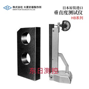 进口OBISHI大菱电垂直度测试仪HB系列 全新日本原装